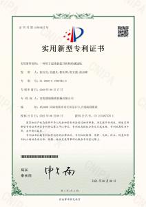 實(shí)用新型專利證書