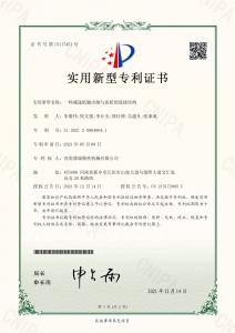 實(shí)用新型專利證書